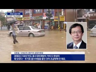 4대강 본류만…홍수 예방 못 한 ‘반쪽 공사’