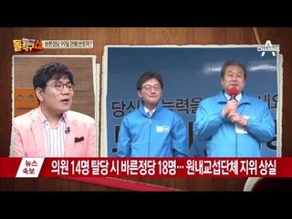 바른정당 99일 만에 반토막…승산 없으니 싸우지 말자?