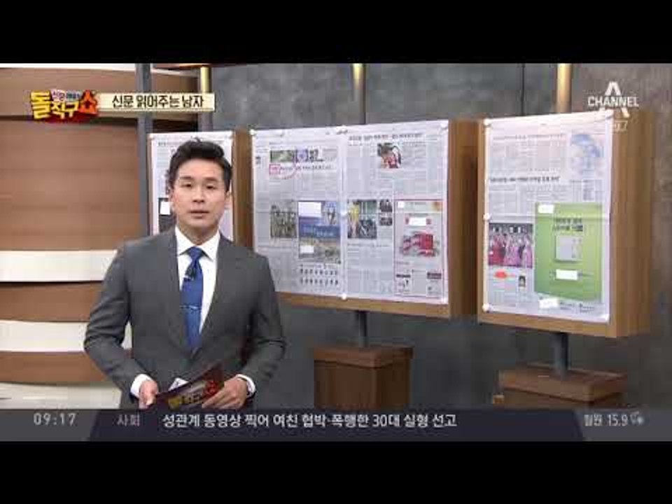 신문 읽어주는 남자 - 10월 2일 돌직구 브리핑