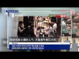 가짜손님 고용한 가짜 맛집…황당 마케팅
