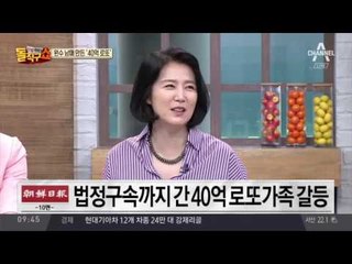‘40억 가족 갈등’ 결국 감옥행…여동생·매제 유죄