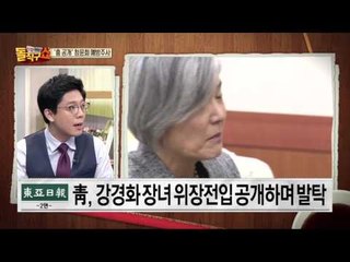 ‘흠 공개’ 청문회 예방주사