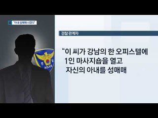 “이영학, 마사지숍 운영하며 아내 성매매시켜”