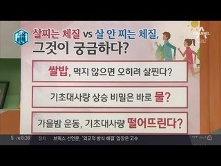 #다이어트#아가리어터_ 소환, "살 안찌는 체질이 될 수 있는 비밀"