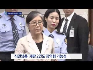 최소 10년은 감방 생활…재판 3건 남았다