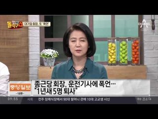 대기업 회장, 또 ‘폭언’