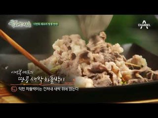 [셰프테이블/땅콩] 이연복 셰프의 땅콩 새싹 차돌박이