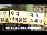 초등생 살해 공범 ‘무기’·주범 ‘20년’ 구형