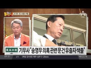 본 듯한 ‘문건 유출자 색출’