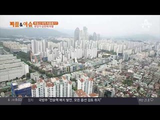 8.2 부동산 대책, 그 이후