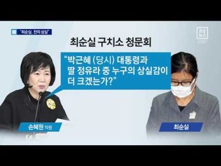 “최순실, 전의 상실”…전략 다시 짠다
