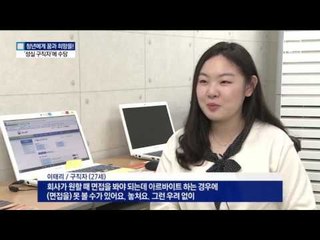 “성실히 구직” 증명해야…월 30만 원 구직 수당