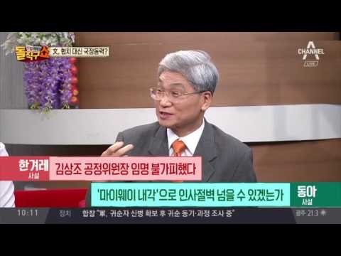 문재인 대통령, 여론 업고 김상조 정면 돌파…野 “협치포기선언” 반발