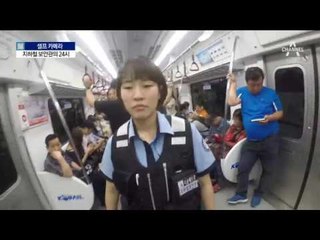 “꼼짝마 몰카, 일어나요 손님”…지하철 보안관의 24시