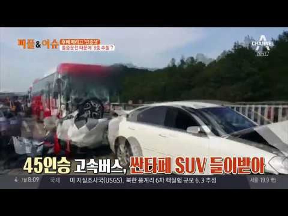 또 졸음운전…'8중 추돌' 비극