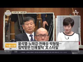 朴 핍박 인재 ‘구세주 발탁’