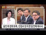 ‘정윤회 문건’ 긴장하는 檢