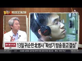 귀순 결심하게 한 확성기 방송…北 병사 “한국 동경”