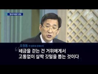 “명예 과세” vs “세금 폭탄”…이름 공방