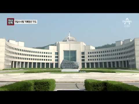 [채널A단독]‘댓글 수사팀’이 적폐청산 주도