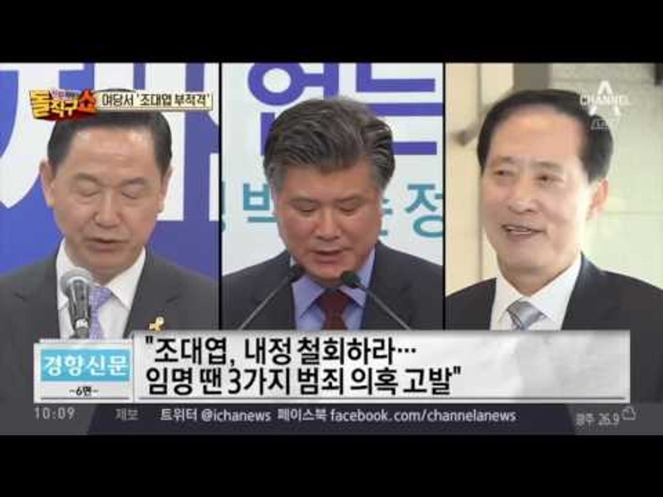 “전문성·경험 부족”…與 내부도 조대엽 ‘부적격’ 대두