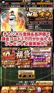 【プロスピA】Sランク選択契約書付き超豪華福袋スカウト50連！ピンポイント補強でリーグオーダー大幅強化のチャンス！【プロ野球スピリッツA】#419