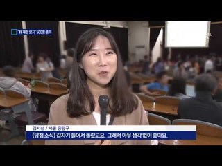 “朴 재판 보자” 5백명 몰려…방청권 추첨