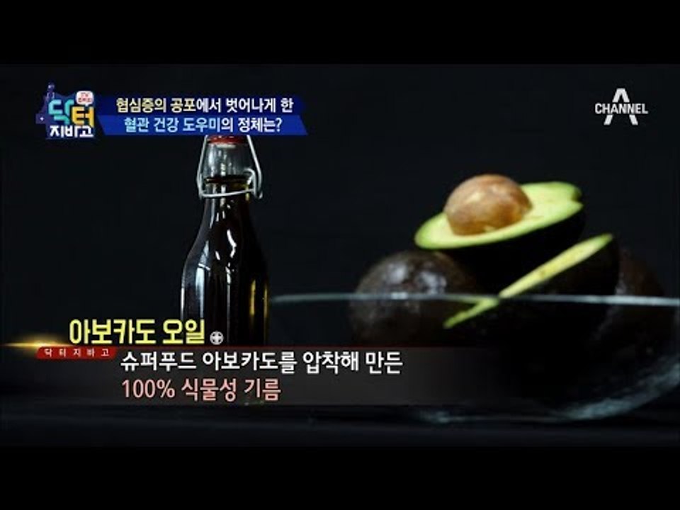 혈관에 좋은 기름이 있다? 암을 이겨내는 최종병기! '아보카도 오일'