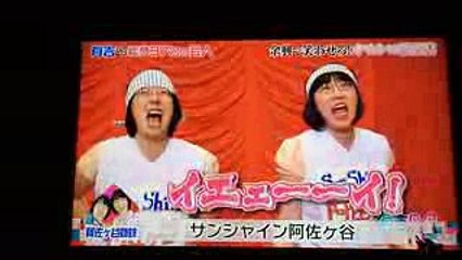 阿佐ヶ谷姉妹サンシャインに