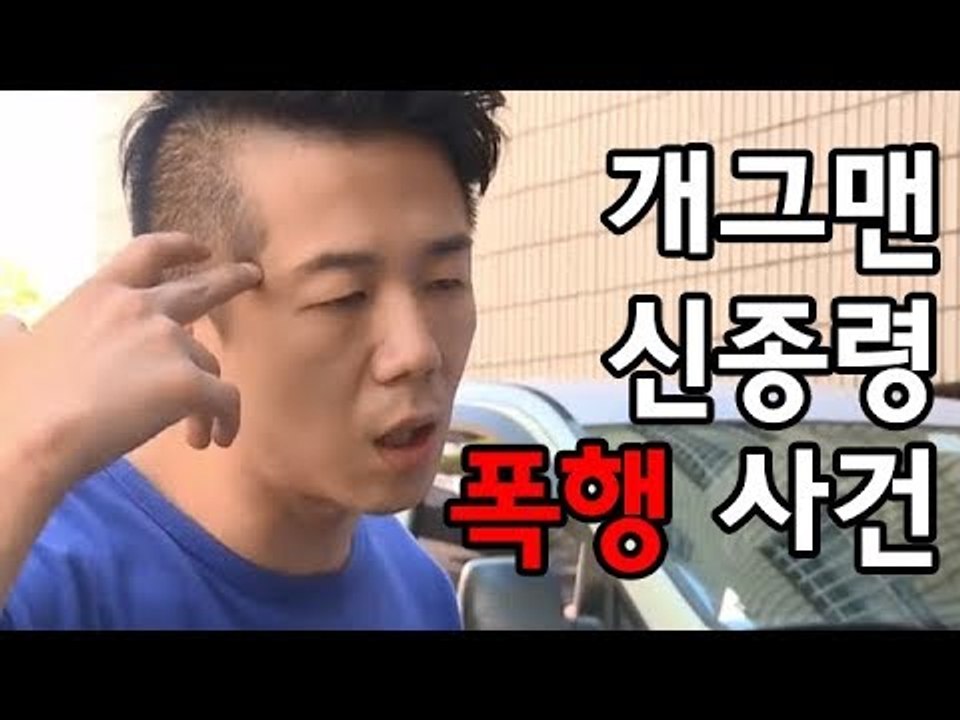 개그맨 신종령, 연이은 폭행 사건…"나쁜 사람 아니에요"