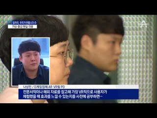 [일자리 우리가 만듭니다]쑥쑥 크는 VR게임 시장