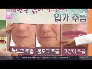 10년은 늙어 보인다? 입가주름의 이모저모!