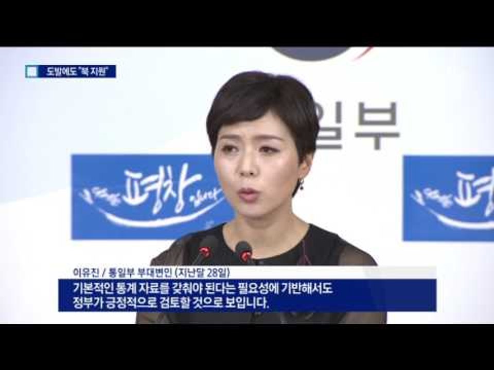 정부, 北 인구주택총조사비용 지원 검토