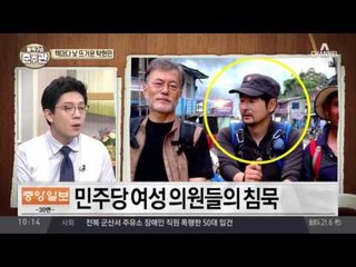 탁현민 행정관 과거 책에 또 왜곡된 여성관 논란