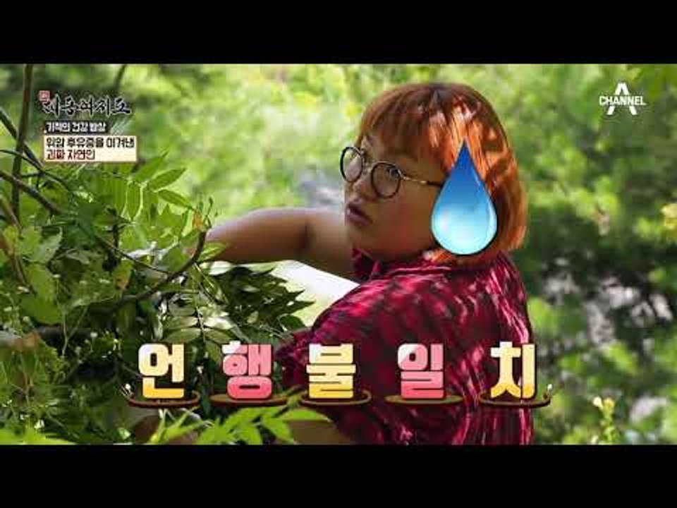 위암 후유증을 이겨낸 괴짜 자연인! 건강 비결은 ‘마가목’과 ‘엉겅퀴’?!