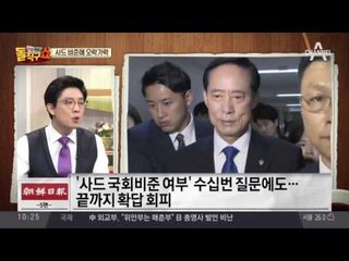 송영무, 사드 비준에 오락가락 답변