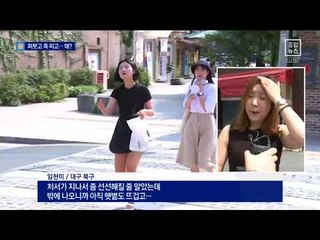 중부 호우 특보·남부 폭염 특보…‘극과 극’