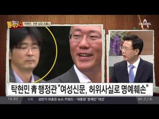 탁현민, 여성신문 상대 3천만 원 손해 배상 요구