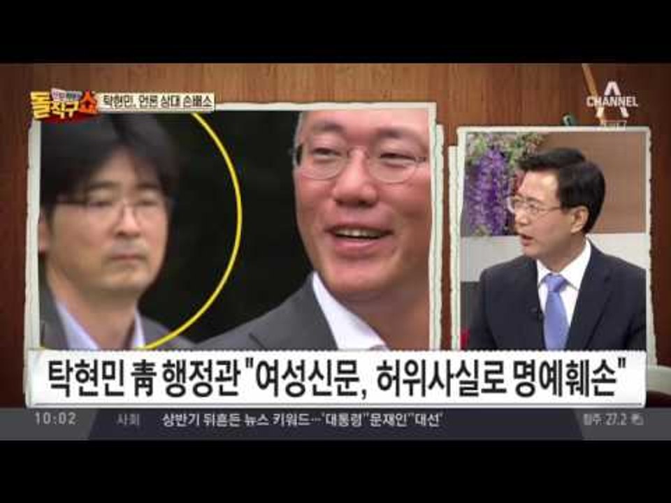 탁현민, 여성신문 상대 3천만 원 손해 배상 요구