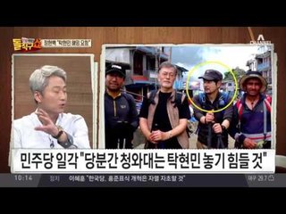 정현백 “탁현민 해임 요청”