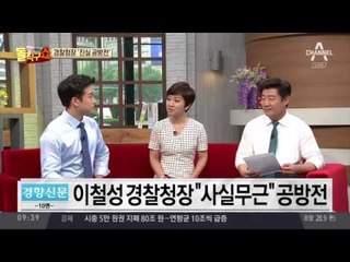 이철성 경찰청장 “사실무근” 진실공방