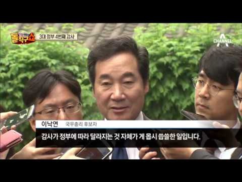 같은 사안 네번째 감사…역대 정부 감사 결과는 날조.