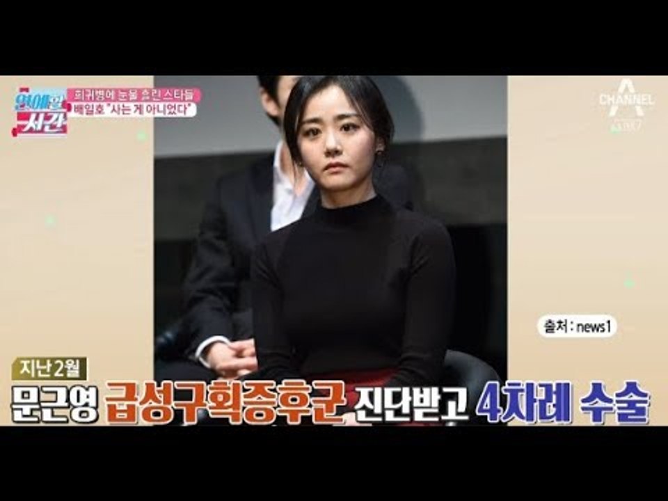 문근영, 김우빈, 한지민까지...TT 희귀병에 눈물 흘린 스타들 #잘_이겨내줘서_고마워요