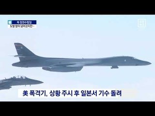 숨 고른 9·9절…도발 없었지만 뇌관 남았다