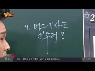 “아이 혼자 내렸다” 애원에도 갈 길 간 버스…진실 공방 양상