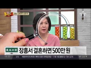 장흥, 인구 늘리기 파격 정책…결혼하면 500만 원