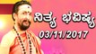 ದಿನ ಭವಿಷ್ಯ - Kannada Astrology 03-11-2017 - Your Day Today - Oneindia Kannada