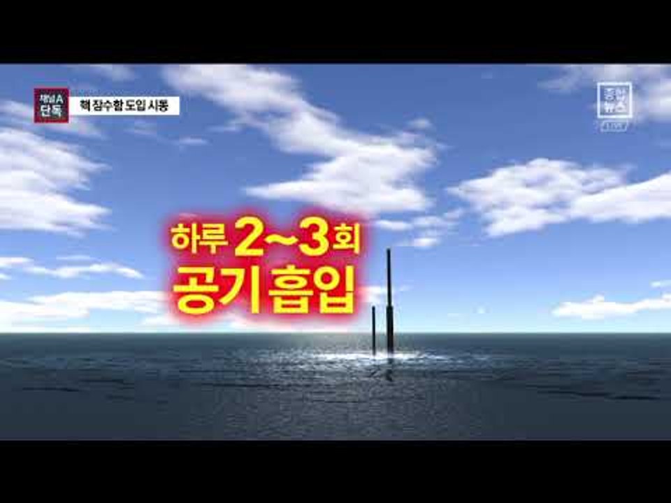 [채널A단독]軍, 핵추진 잠수함 시동 걸었다