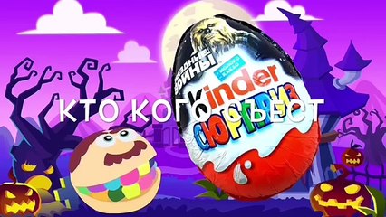 Fun video for kids BAD BABY mr Nibbler Funny PIG TOY with Kinder SURPRISE fun KIDS video