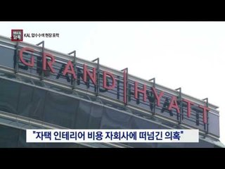 [채널A단독]회사돈으로 슬쩍…경찰, 대한항공 압수수색